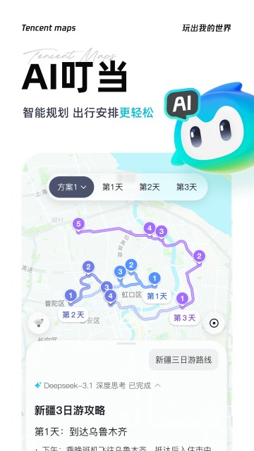 腾讯地图导航