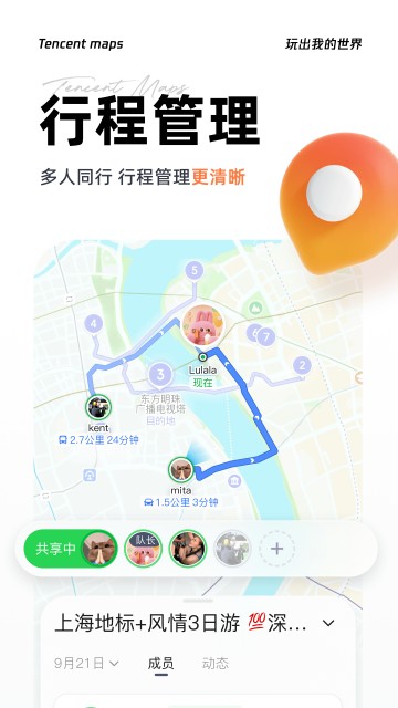 腾讯地图导航