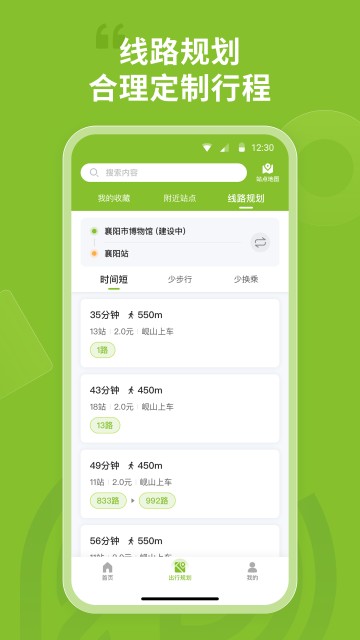 襄阳公交