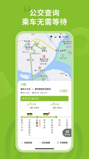 襄阳公交