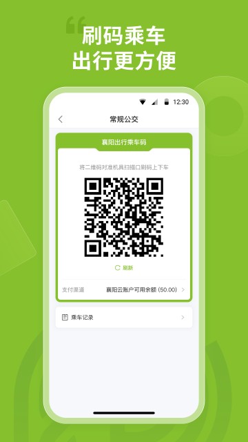 襄阳公交