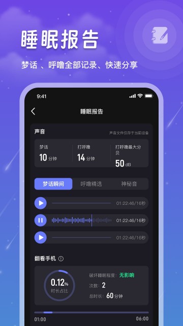 睡眠记录