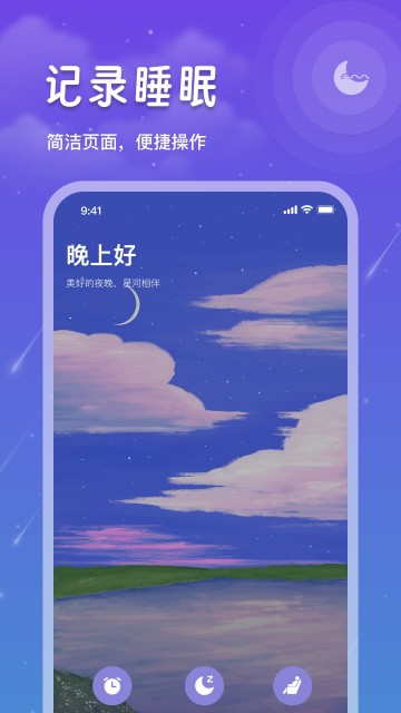 睡眠记录