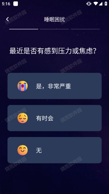 AI睡眠记录