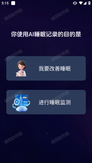 AI睡眠记录