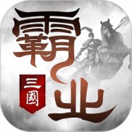 霸业