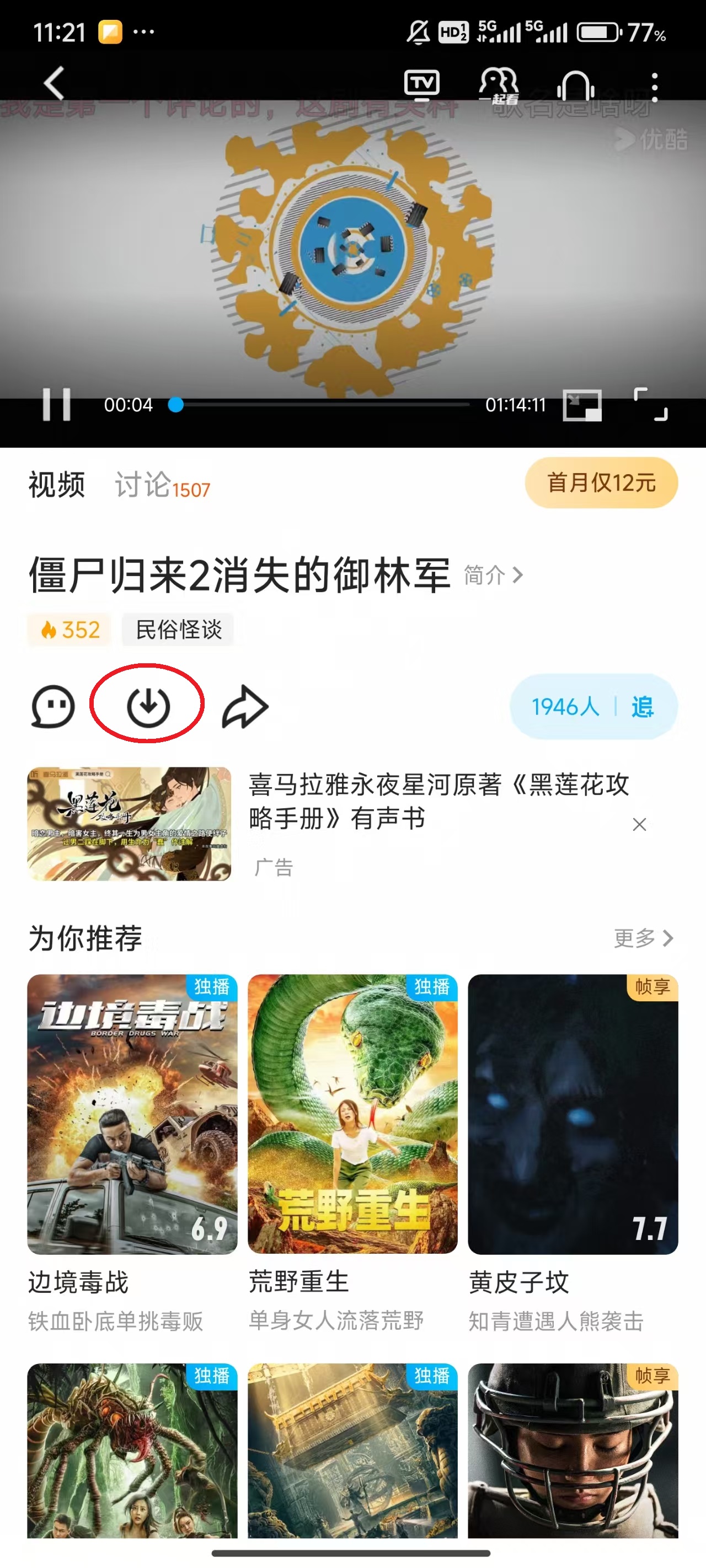 优酷