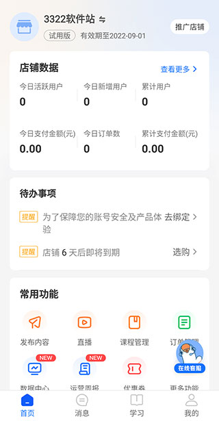小鹅通