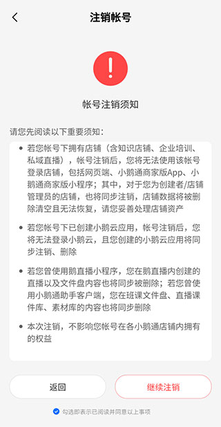 小鹅通