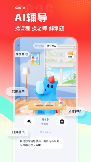 高途课堂