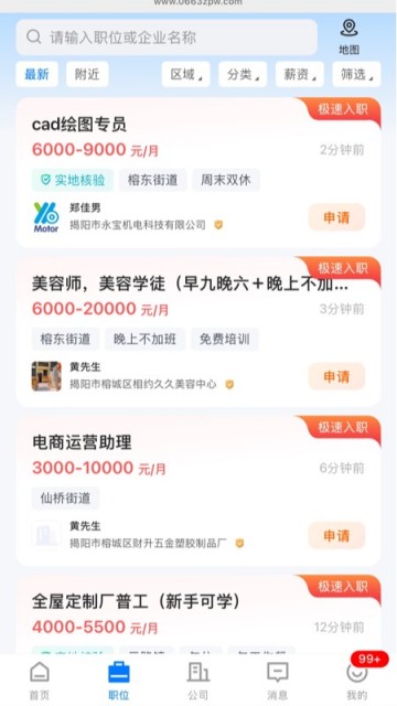 揭阳直聘