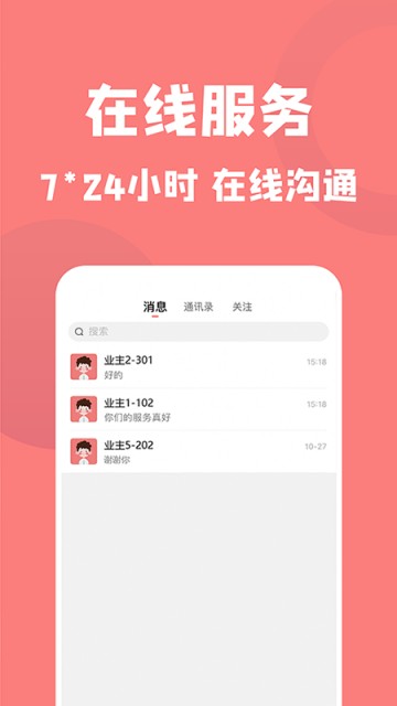 康云管家沟通软件