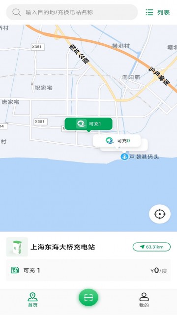 启源魔方充电站