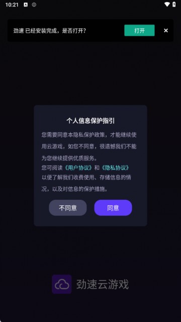 劲速云游戏