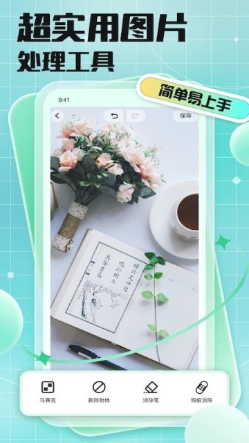马赛克去除工具