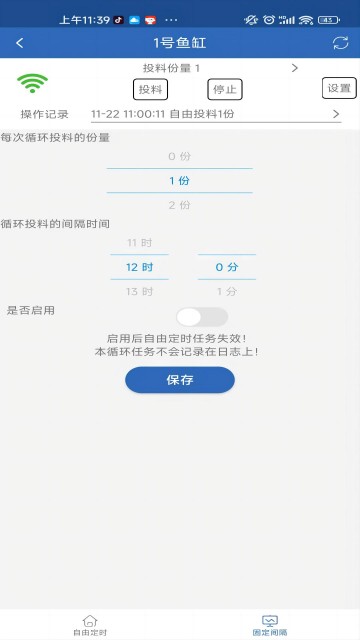 依华莱斯自动喂鱼器