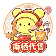 南栖代售