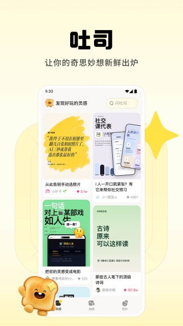 吐司AI