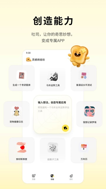 吐司AI