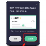 小触控连点器