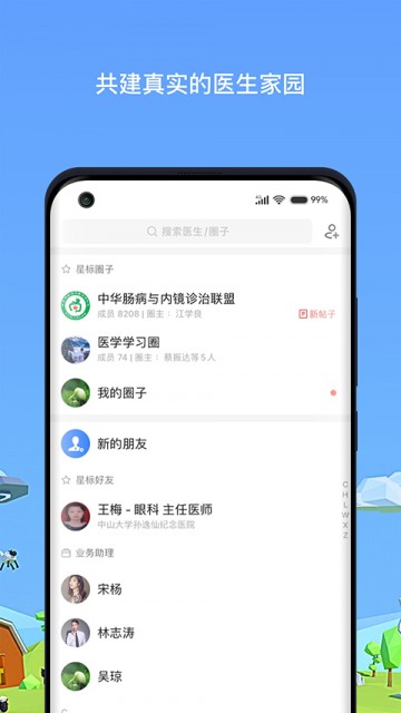 医生圈