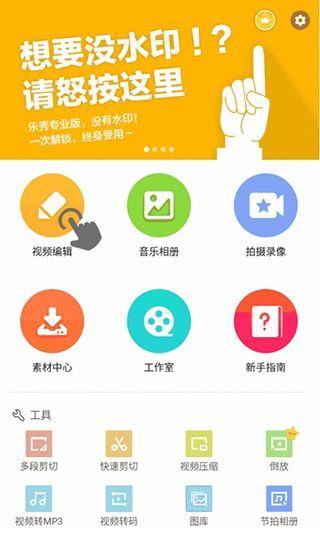 乐秀视频剪辑