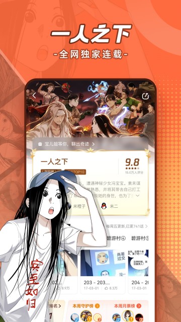 腾讯漫画