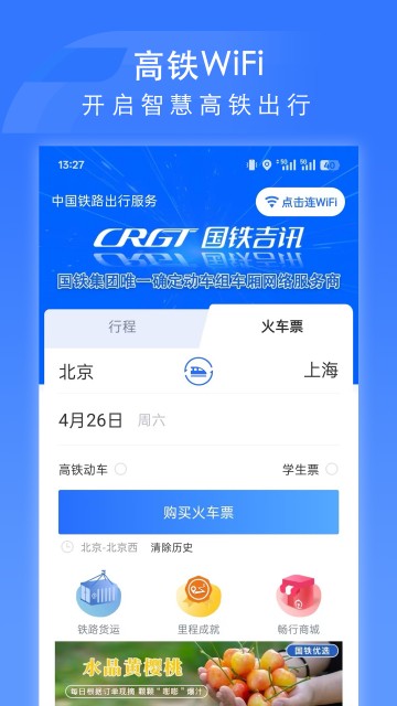 国铁吉讯
