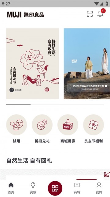 MUJI无印良品App