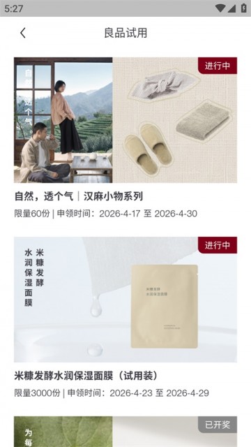 MUJI无印良品App