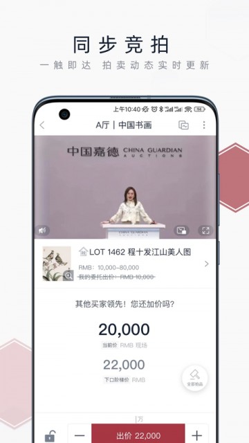 中国嘉德拍卖App