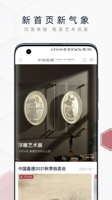 中国嘉德拍卖App