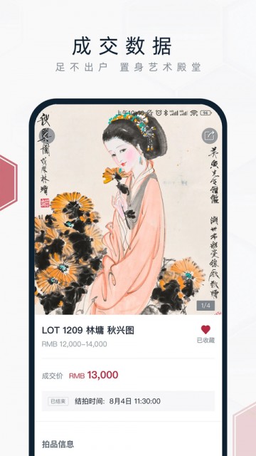 中国嘉德拍卖App