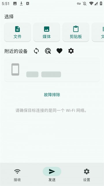 LocalSend中文版
