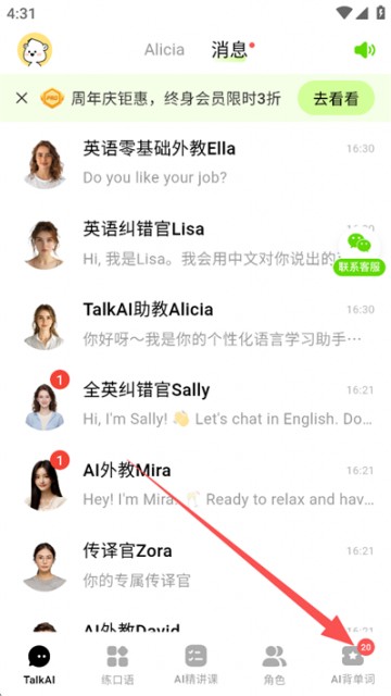 TalkAI练口语App
