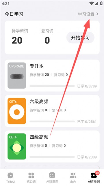TalkAI练口语App