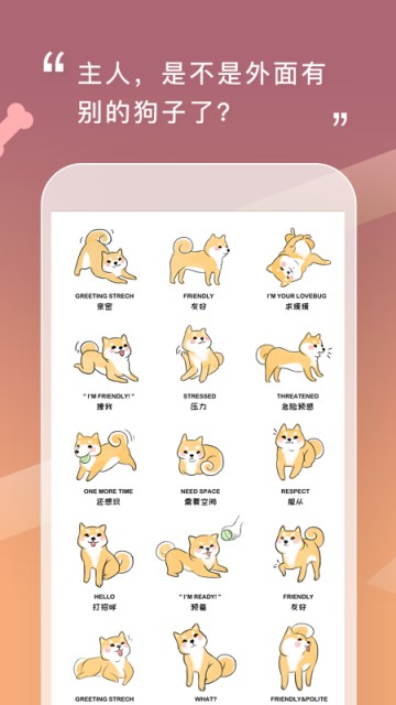 人狗交流器app