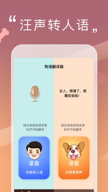 人狗交流器app
