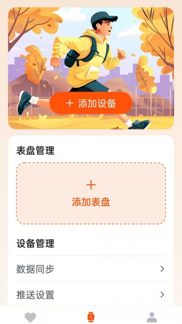 fithere手环app