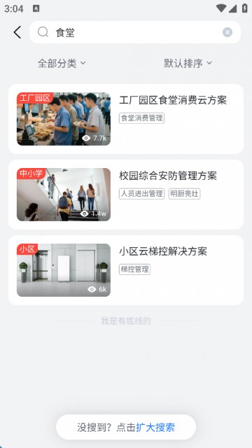 海康云商App
