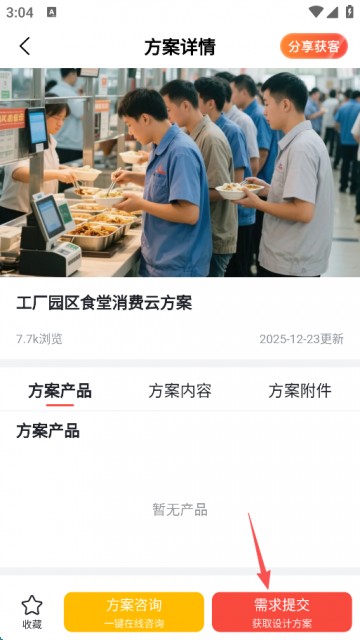 海康云商App