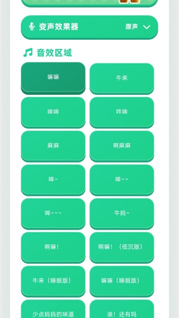 牛来语音盒