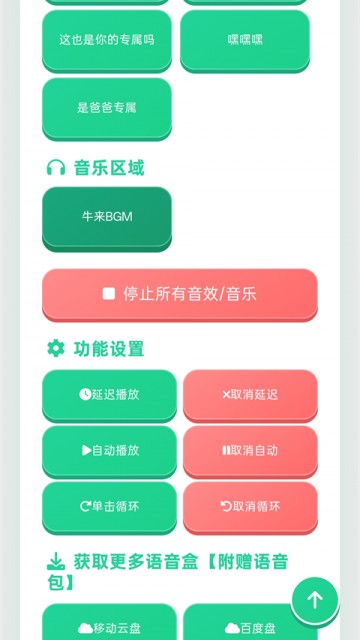 牛来语音盒