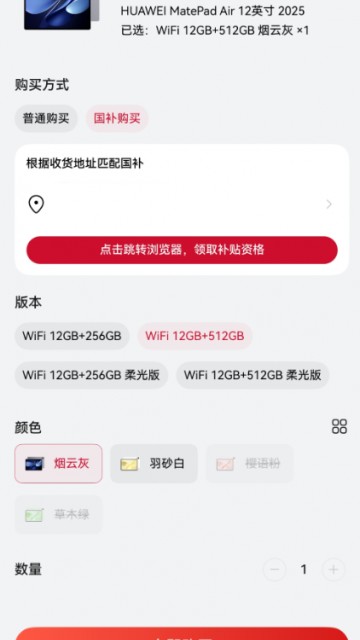 华为商城App