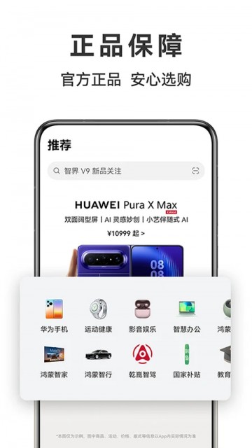 华为商城App