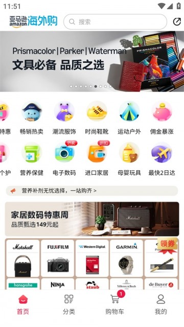亚马逊购物App