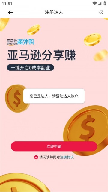 亚马逊购物App
