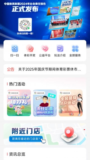 中国体育彩票App