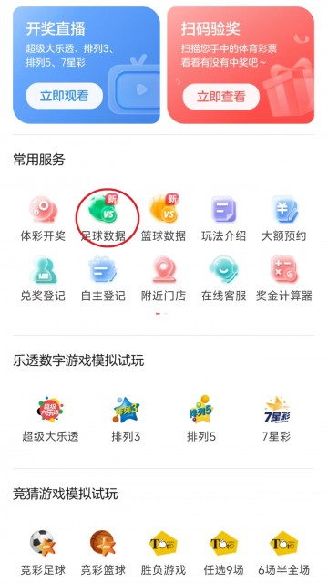 中国体育彩票App