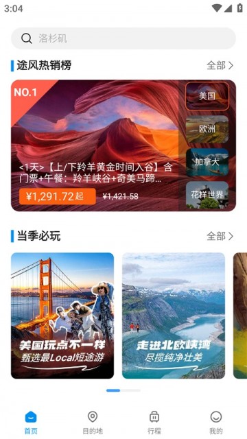 途风旅游App
